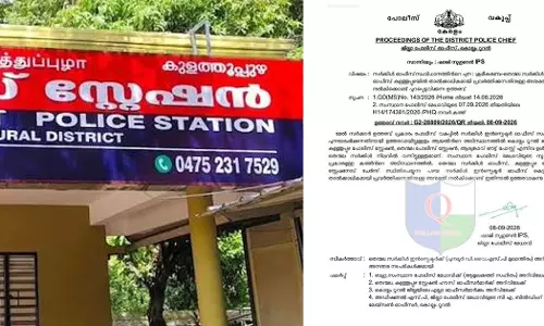 തെന്മല സർക്കിൾ ഓഫീസ് കുളത്തുപ്പുഴയിൽ തുടരും; ഉത്തരവിറക്കി ഐജി തെന്മല സർക്കിൾ ഓഫീസ് കുളത്തുപ്പുഴയിൽ തുടരും; ഉത്തരവിറക്കി ഐജി
