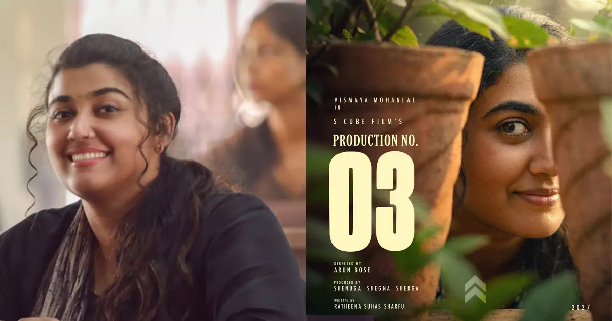 തുടക്കം ഗംഭീരം, വിസ്മയ മോഹൻലാൽ തുടരും; അരുൺ ബോസ് ചിത്രത്തിലും നായിക! തുടക്കം ഗംഭീരം, വിസ്മയ മോഹൻലാൽ തുടരും; അരുൺ ബോസ് ചിത്രത്തിലും നായിക!