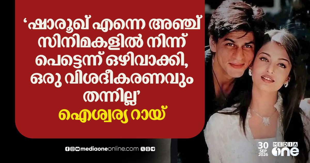 ഷാരൂഖ് എന്നെ അഞ്ച് സിനിമകളിൽ നിന്ന് ഒഴിവാക്കി: ഐശ്വര്യ റായ്