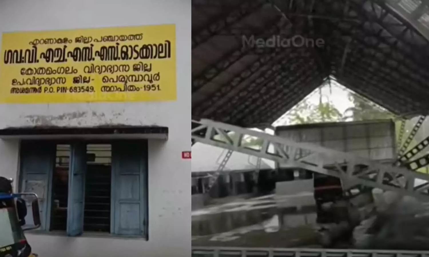 ശക്തമായ മഴ; പെരുമ്പാവൂരില് സ്കൂള് ഓഡിറ്റോറിയം തകര്ന്നുവീണു ശക്തമായ മഴ; പെരുമ്പാവൂരില് സ്കൂള് ഓഡിറ്റോറിയം തകര്ന്നുവീണു