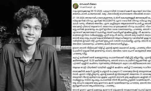 അസ്ലമിനെ കസ്റ്റഡിയിലെടുത്ത അന്നുതന്നെ പിതാവിനൊപ്പം വിട്ടയച്ചിരുന്നു; കൊടുങ്ങല്ലൂരില് 18വയസുകാരന് ജീവനൊടുക്കിയ സംഭവം; റിമാന്ഡ് റിപ്പോര്ട്ട് പുറത്ത് അസ്ലമിനെ കസ്റ്റഡിയിലെടുത്ത അന്നുതന്നെ പിതാവിനൊപ്പം വിട്ടയച്ചിരുന്നു; കൊടുങ്ങല്ലൂരില് 18വയസുകാരന് ജീവനൊടുക്കിയ സംഭവം; റിമാന്ഡ് റിപ്പോര്ട്ട് പുറത്ത്