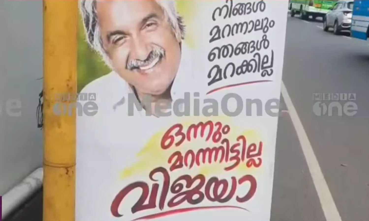 ‘ഒന്നും മറന്നിട്ടില്ല വിജയാ’; മാസപ്പടി വിവാദത്തിനിടെ കോട്ടയം നഗരത്തിൽ ഉമ്മൻ ചാണ്ടിയുടെ ചിത്രവുമായി ഫ്ലെക്സ് ‘ഒന്നും മറന്നിട്ടില്ല വിജയാ’; മാസപ്പടി വിവാദത്തിനിടെ കോട്ടയം നഗരത്തിൽ ഉമ്മൻ ചാണ്ടിയുടെ ചിത്രവുമായി ഫ്ലെക്സ്