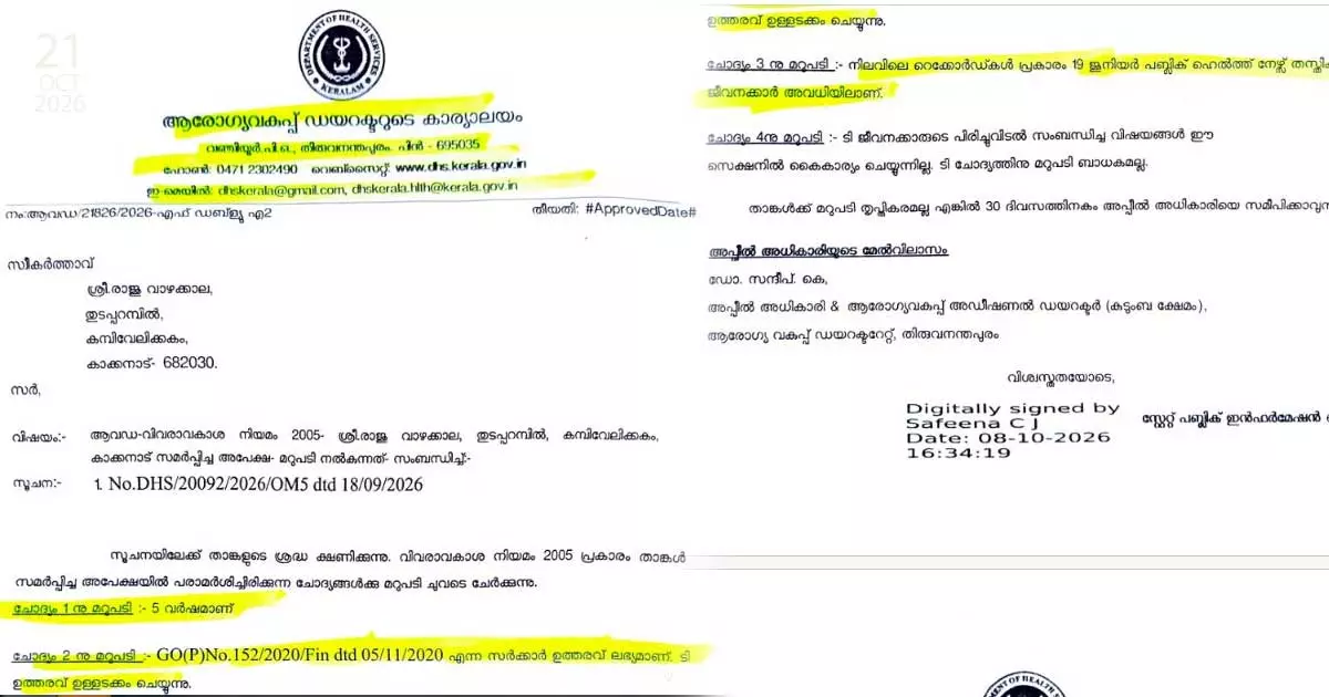ആരോഗ്യവകുപ്പിൽ ആളില്ല; 746 ജീവനക്കാർ അവധിയെടുത്ത് വിദേശത്ത് ആരോഗ്യവകുപ്പിൽ ആളില്ല; 746 ജീവനക്കാർ അവധിയെടുത്ത് വിദേശത്ത്