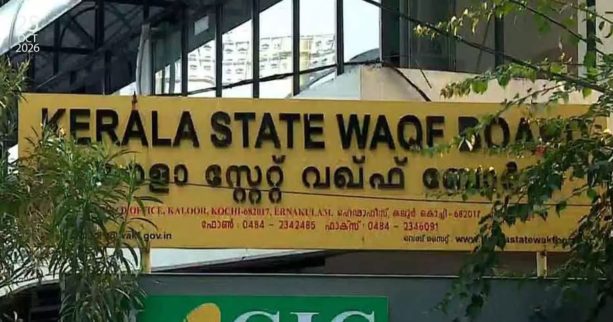 പുതിയ വഖഫ് ബോർഡിൽ അമുസ്ലിം അംഗങ്ങളെ ഉൾപ്പെടുത്തണം; ബിജെപി നേതാക്കൾ ഉൾപ്പെടെ ഏഴുപേരുടെ പട്ടിക നൽകി ക്രൈസ്തവ സംഘടന ACTS പുതിയ വഖഫ് ബോർഡിൽ അമുസ്ലിം അംഗങ്ങളെ ഉൾപ്പെടുത്തണം; ബിജെപി നേതാക്കൾ ഉൾപ്പെടെ ഏഴുപേരുടെ പട്ടിക നൽകി ക്രൈസ്തവ സംഘടന ACTS