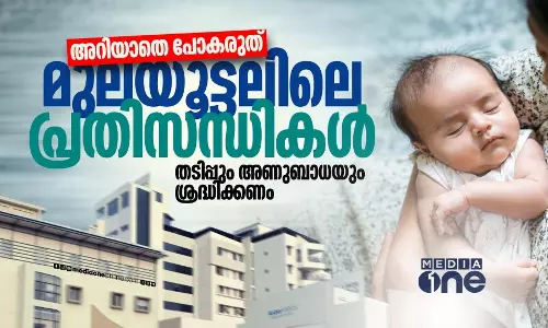അറിയാതെ പോകരുത് മുലയൂട്ടലിലെ പ്രതിസന്ധികൾ; തടിപ്പും അണുബാധയും ശ്രദ്ധിക്കണം അറിയാതെ പോകരുത് മുലയൂട്ടലിലെ പ്രതിസന്ധികൾ; തടിപ്പും അണുബാധയും ശ്രദ്ധിക്കണം