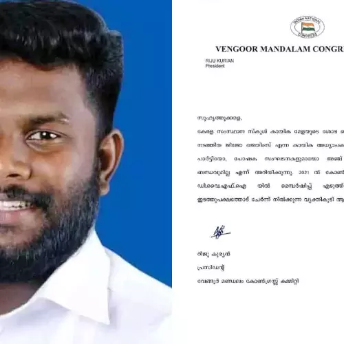 2021ല്‍ പാര്‍ട്ടി വിട്ട ജിജോ നിലവില്‍ DYFI പ്രവര്‍ത്തകന്‍; കായികമേളയിലെ ഭക്ഷണത്തില്‍ പുഴുവെന്ന് വ്യാജ ആരോപണമുന്നയിച്ച അധ്യാപകന് പാര്‍ട്ടിയുമായി ബന്ധമില്ലെന്ന് കോണ്‍ഗ്രസ്‌