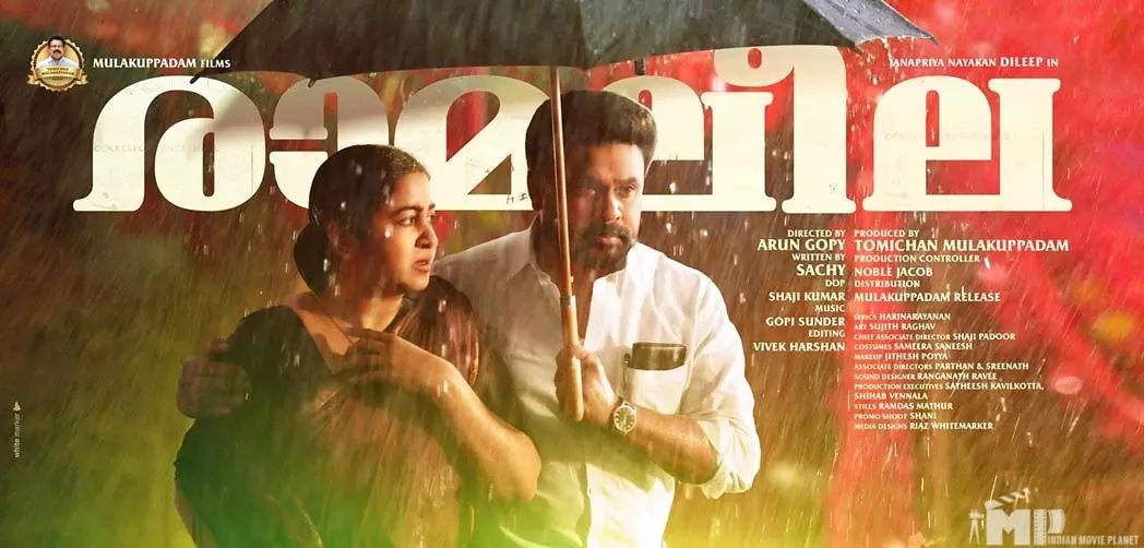 രാമലീല റിലീസ് തിയതി പ്രഖ്യാപിച്ചു രാമലീല റിലീസ് തിയതി പ്രഖ്യാപിച്ചു