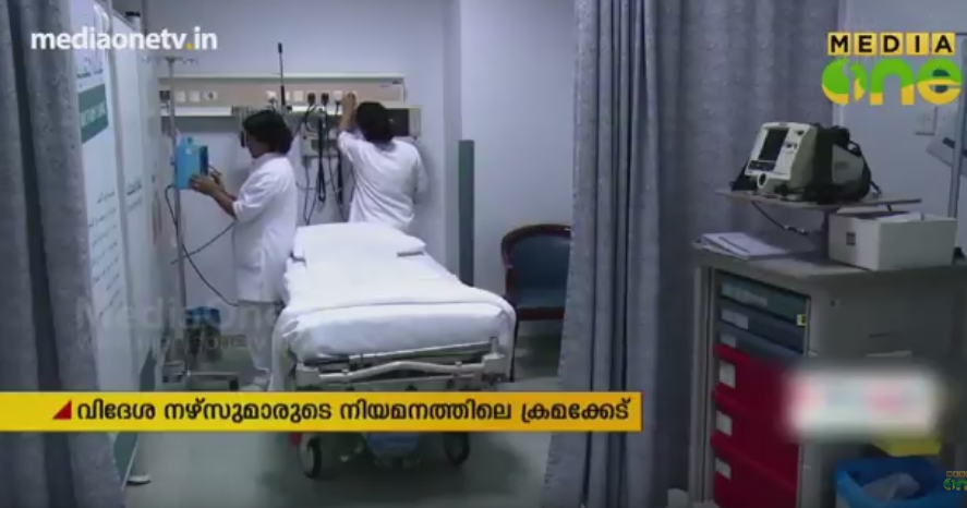 വിദേശ നഴ്സുമാരെ നിയമിച്ചതില്‍ ക്രമക്കേട്;  20 വിദേശികളെ പിരിച്ചുവിടും