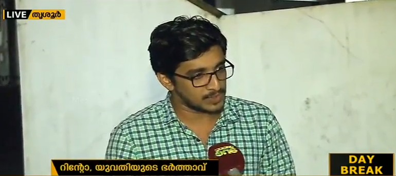 യോഗ കേന്ദ്ര വിവാദം; മിശ്ര വിവാഹം ചെയ്ത യുവാവിനെ മതം മാറ്റാനും ശ്രമം നടന്നു