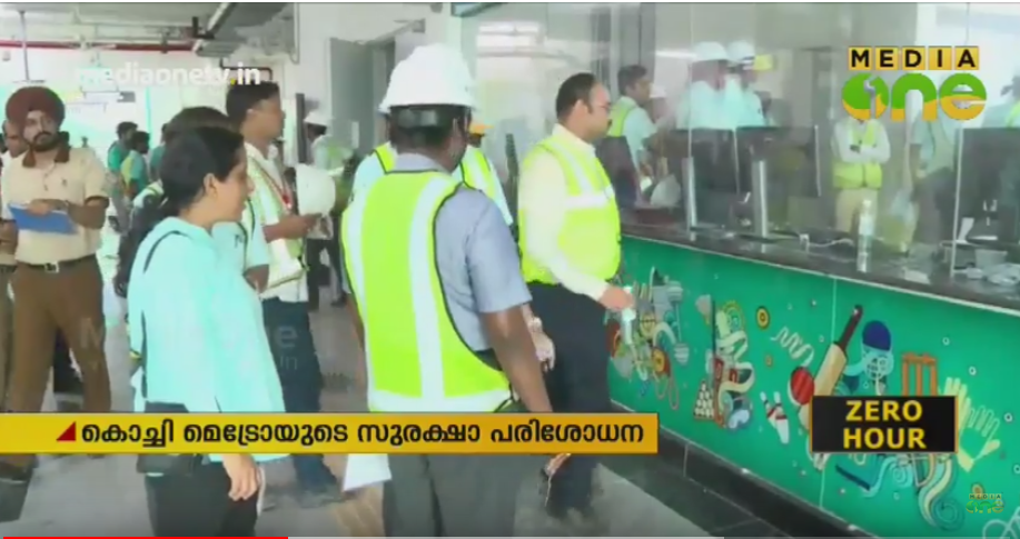 കൊച്ചി മെട്രോ സുരക്ഷാ പരിശോധന തുടങ്ങി