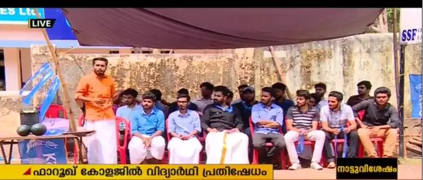 ഫാറൂഖ് കോളജ് അധ്യാപകനെതിരെ നടപടിയാവശ്യപ്പെട്ട് വിദ്യാര്ഥി പ്രതിഷേധം ഫാറൂഖ് കോളജ് അധ്യാപകനെതിരെ നടപടിയാവശ്യപ്പെട്ട് വിദ്യാര്ഥി പ്രതിഷേധം