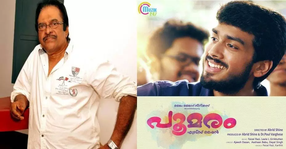 എക്കാലവും മനസില് സൂക്ഷിക്കാവുന്ന ചിത്രം പൂമരത്തെ പ്രശംസിച്ച് ഹരിഹരൻ എക്കാലവും മനസില് സൂക്ഷിക്കാവുന്ന ചിത്രം പൂമരത്തെ പ്രശംസിച്ച് ഹരിഹരൻ