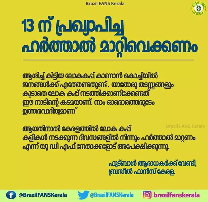 ലോകകപ്പ് സമയത്ത് ഹര്‍ത്താല്‍ ഒഴിവാക്കണമെന്ന്