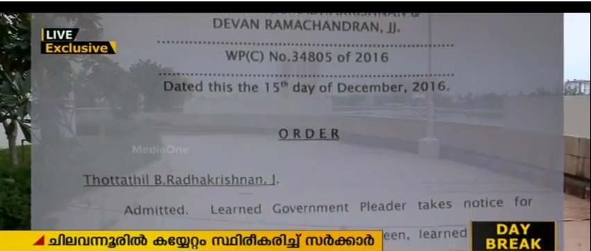 ചിലവന്നൂരിൽ കയ്യേറ്റം സ്ഥിരീകരിച്ച് സർക്കാർ
