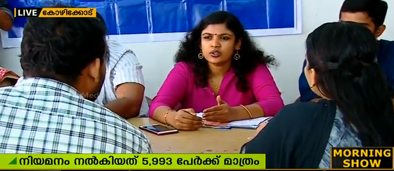 എല്‍ഡി ക്ലര്‍ക്ക് നിയമനം നടത്തുന്നില്ലെന്ന് പരാതി