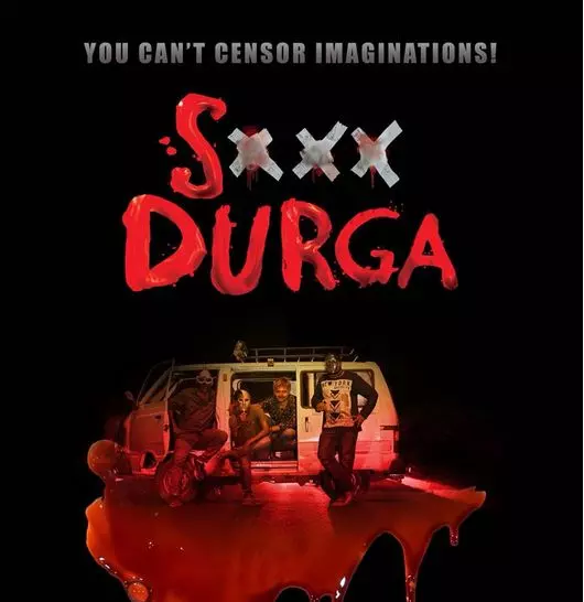 സെക്സി ദുര്ഗയെ സെന്സര് ബോര്ഡ് എസ് ദുര്ഗയാക്കി സെക്സി ദുര്ഗയെ സെന്സര് ബോര്ഡ് എസ് ദുര്ഗയാക്കി