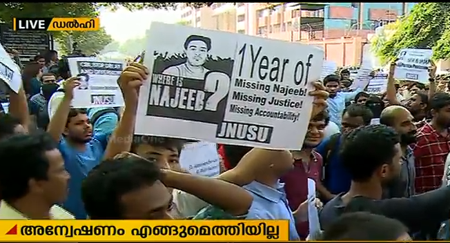 നജീബിന്‍റെ തിരോധാനത്തിന് ഒരാണ്ട്, എങ്ങുമെത്താതെ അന്വേഷണം