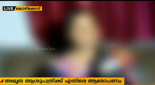 വിവാദ യോഗാകേന്ദ്രവുമായി അമൃത ആശുപത്രിക്ക് അടുത്ത ബന്ധമെന്ന് ആരോപണം