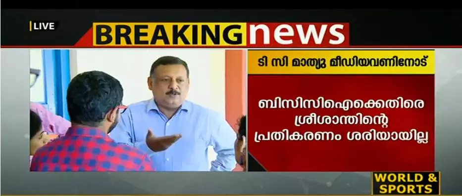 മറ്റ് രാജ്യങ്ങള്‍ക്ക് വേണ്ടി കളിക്കാനുളള ശ്രീശാന്തിന്‍റെ മോഹം നടക്കില്ല: ടി സി മാത്യു