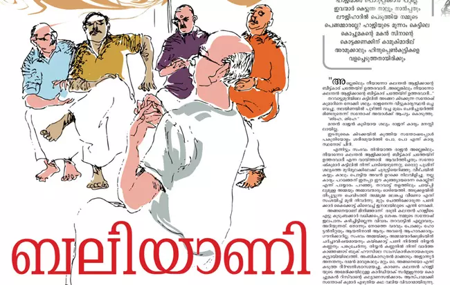 ബിരിയാണിക്ക് മറുപടിയുമായി കെപി രാമനുണ്ണിയുടെ ബലിയാണി ബിരിയാണിക്ക് മറുപടിയുമായി കെപി രാമനുണ്ണിയുടെ ബലിയാണി