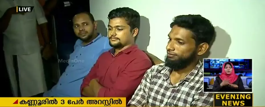 കണ്ണൂരില്‍ ഐഎസ് ബന്ധം ആരോപിച്ച് മൂന്ന് പേരെ അറസ്റ്റ് ചെയ്തു