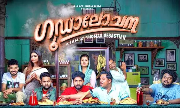 ഗൂഡാലോചനയുടെ ട്രെയിലര് എത്തി ഗൂഡാലോചനയുടെ ട്രെയിലര് എത്തി