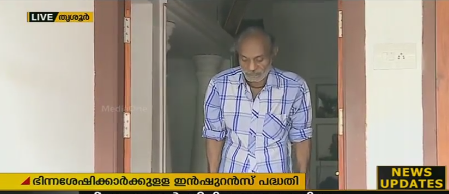 ഭിന്നശേഷിക്കാര്‍ക്കുള്ള കേന്ദ്ര ഇന്‍ഷുറന്‍സ് പദ്ധതി പാളുന്നു