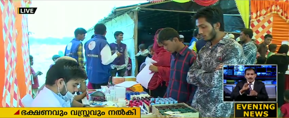 റോഹിങ്ക്യൻ അഭയാർത്ഥികൾക്ക് കൈത്താങ്ങായി ഹ്യൂമൻ വെൽഫെയർ ഫൗണ്ടേഷൻ