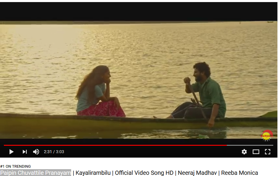 യു ട്യൂബില്‍ ട്രന്‍ഡിംഗായി പൈപ്പിന്‍ ചുവട്ടിലെ പ്രണയം