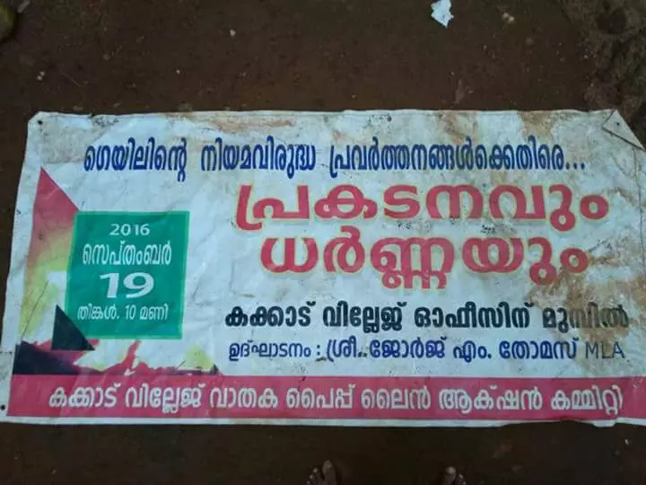സിപിഎമ്മിനെ വെട്ടിലാക്കി പഴയ ഗെയില് വിരുദ്ധ മുദ്രാവാക്യങ്ങള് സിപിഎമ്മിനെ വെട്ടിലാക്കി പഴയ ഗെയില് വിരുദ്ധ മുദ്രാവാക്യങ്ങള്
