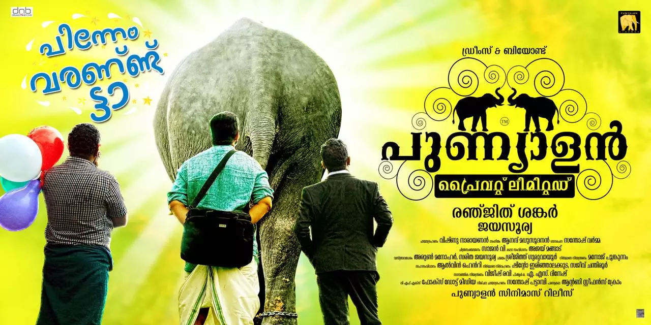 ജോയ് താക്കോല്‍ക്കാരനും ഗഡികളും പുതിയ പോസ്റ്റര്‍ പുറത്തിറക്കി