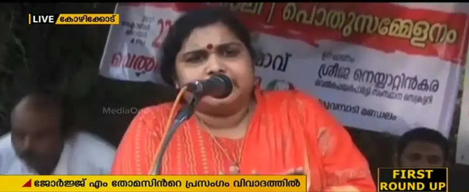 വനിതാ നേതാവിന്‍റെ കരണക്കുറ്റിക്ക് അടിക്കുമെന്ന എംഎല്‍എയുടെ പ്രസംഗം വിവാദത്തില്‍