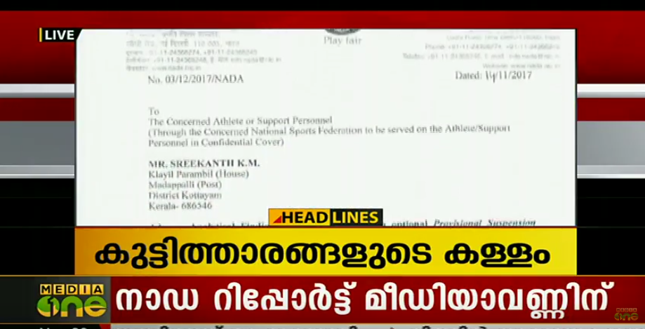 സംസ്ഥാന സ്കൂള്‍ കായികോത്സവത്തിലും ഉത്തേജക മരുന്നുപയോഗിച്ചതിന് തെളിവ്