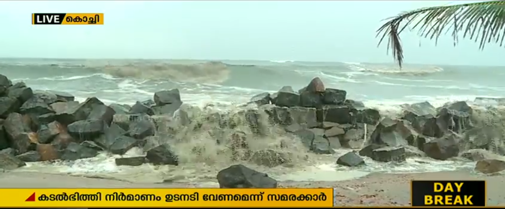 കടല്‍ഭിത്തി നിര്‍മാണം ഉടനടി വേണം; ചെല്ലാനത്ത് സമരം തുടരുന്നു