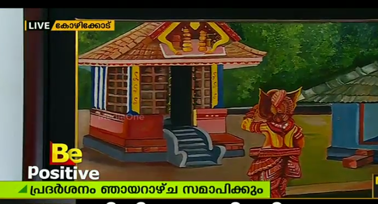 ഭിന്നശേഷിക്കാര്‍ വരച്ച ചിത്രങ്ങളുമായി ഒരു ചിത്രപ്രദര്‍ശനം