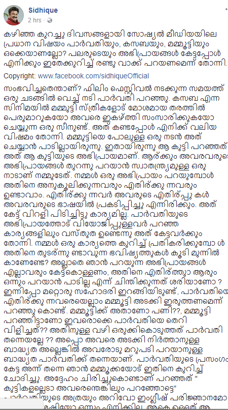 കുട്ടികളല്ലെടാ അവരെന്തങ്കിലും പറഞ്ഞോട്ടെ എന്നായിരുന്നു മമ്മൂട്ടിയുടെ പ്രതികരണമെന്ന് സിദ്ദിഖ്