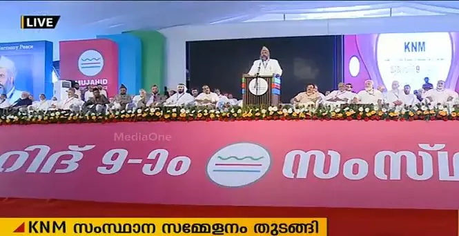 മുജാഹിദ് സംസ്ഥാന സമ്മേളനം തുടങ്ങി മുജാഹിദ് സംസ്ഥാന സമ്മേളനം തുടങ്ങി
