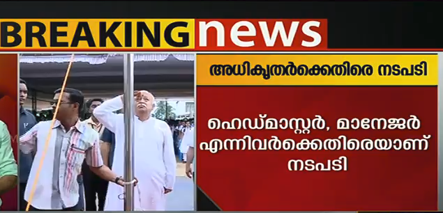 മോഹന്‍ ഭാഗവത് പതാക ഉയര്‍ത്തിയ സംഭവം; സ്ക്കൂള്‍ അധികൃതര്‍ക്കെതിരെ നടപടി
