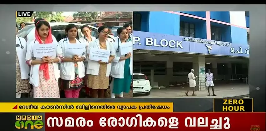 ഡോക്ടര്മാരുടെ സമരം രോഗികളെ വലച്ചു ഡോക്ടര്മാരുടെ സമരം രോഗികളെ വലച്ചു