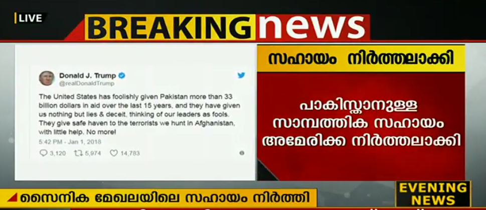 പാകിസ്ഥാനുള്ള സാമ്പത്തിക സഹായം അമേരിക്ക നിര്‍ത്തലാക്കി