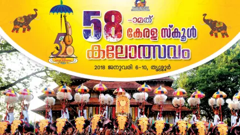 സംസ്ഥാന സ്കൂള്‍ കലോത്സവം: 655 പോയിന്റുമായി കോഴിക്കോട് മുന്നില്‍