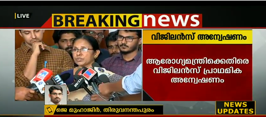 ആരോഗ്യമന്ത്രിക്കെതിരെ വിജിലന്‍സ് അന്വേഷണം