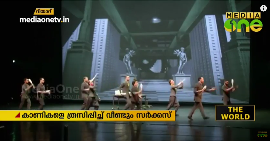 റിയാദില്‍ കാണികളെ ത്രസിപ്പിച്ച് വീണ്ടും സര്‍ക്കസ്