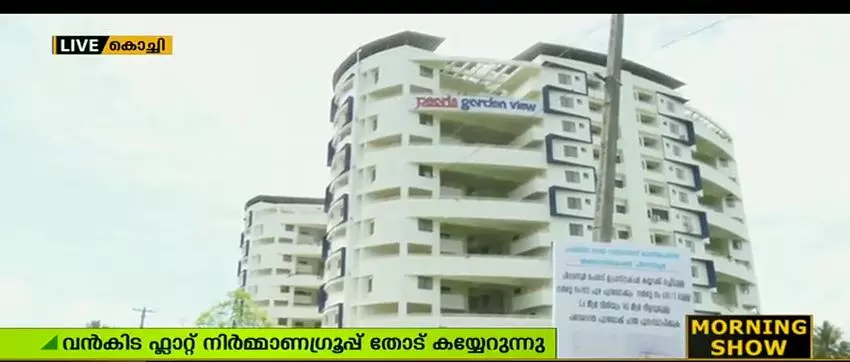 കൊച്ചിയിൽ ഫ്ലാറ്റ് നിർമ്മാണ ഗ്രൂപ്പിന്‍റെ കയ്യേറ്റം ബോധ്യപ്പെട്ടിട്ടും നടപടിയില്ല