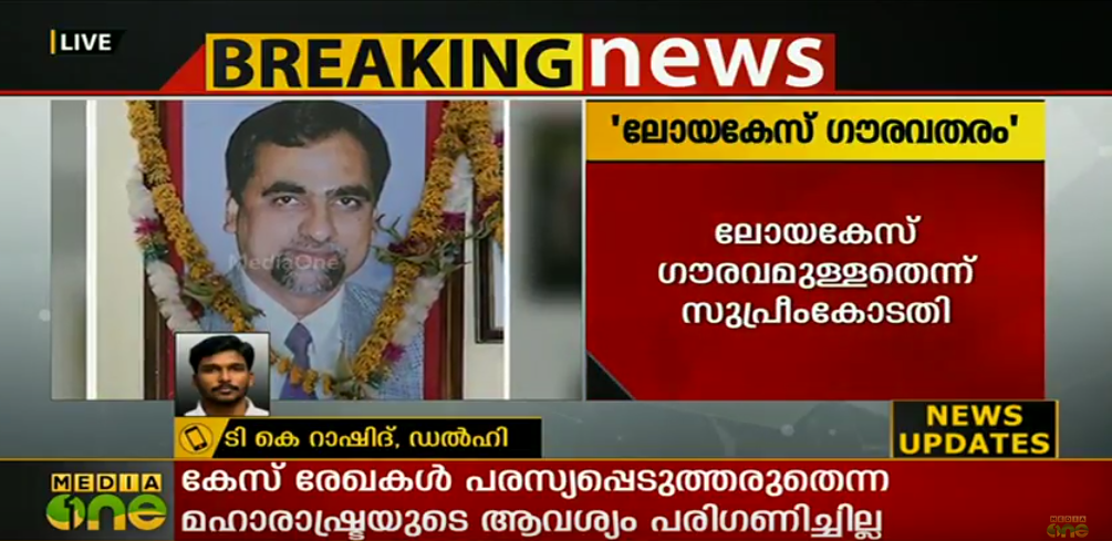 ലോയകേസ് ഗൌരവമുള്ള വിഷയമെന്ന് സുപ്രീംകോടതി