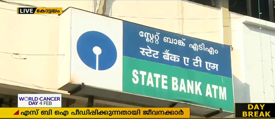 എസ്ബിഐ പീഡിപ്പിക്കുന്നതായി ജീവനക്കാര്‍; സ്ഥലം മാറ്റം അടക്കമുള്ള നടപടികള്‍ക്കെതിരെ പ്രതിഷേധം