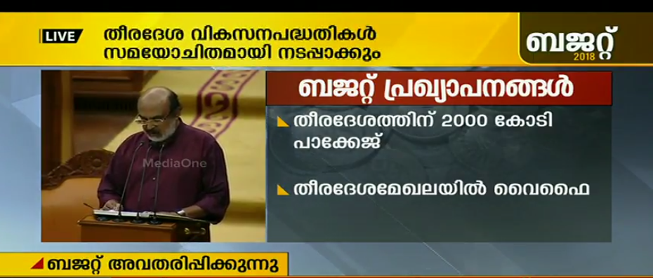 തീരദേശത്തിന് 2000 കോടിയുടെ പാക്കേജ്