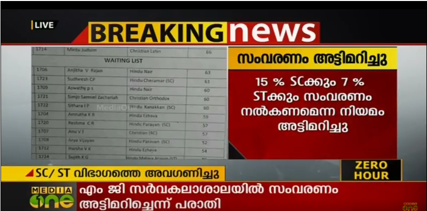 എംജി സര്‍വ്വകലാശാല സംവരണ അട്ടിമറിയില്‍ വിസിയുടെ നടപടി
