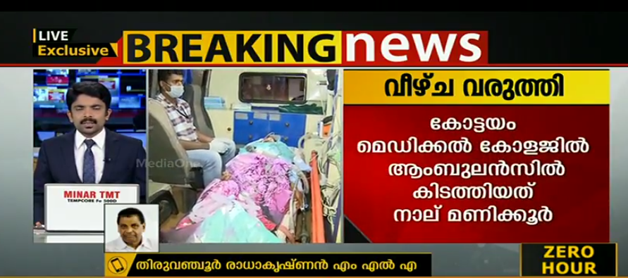 ഹൃദ്രോഗിക്ക് മെഡിക്കല്‍ കോളേജില്‍ ചികിത്സ വൈകിയതില്‍ സ്വകാര്യ ആശുപത്രിക്കും പങ്ക്