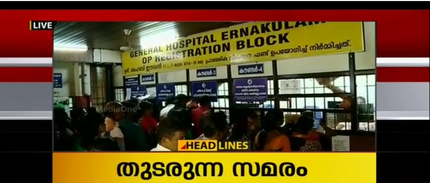 സമരം നാലാം ദിവസത്തിലേക്ക്; പലരും ഡിസ്ചാര്‍ജ് വാങ്ങി